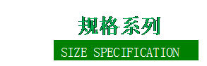 ı:  Ҏϵ  SIZE SPECIFICATION       